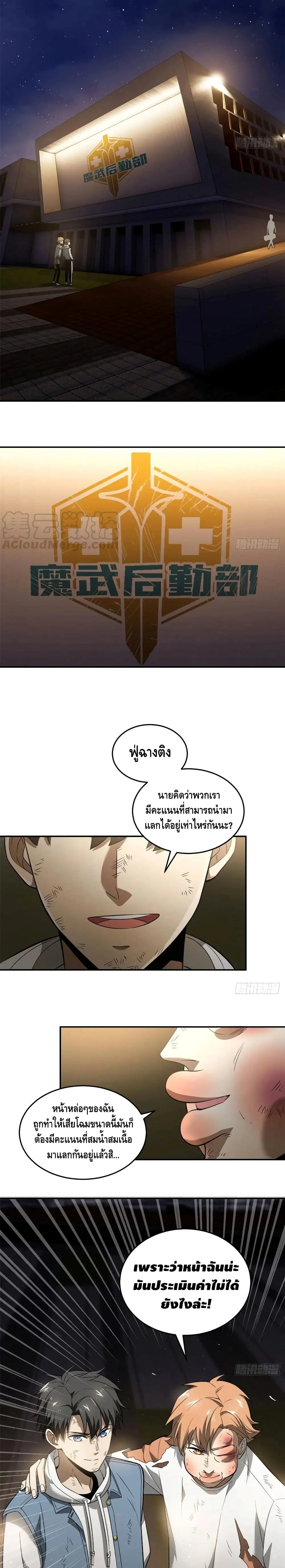 [ชนจีน] ระบบจอมยุทธ์สุดโกงแห่งโลกคู่ขนาน - Global Martial Arts ตอนที่ 35 หน้า 11