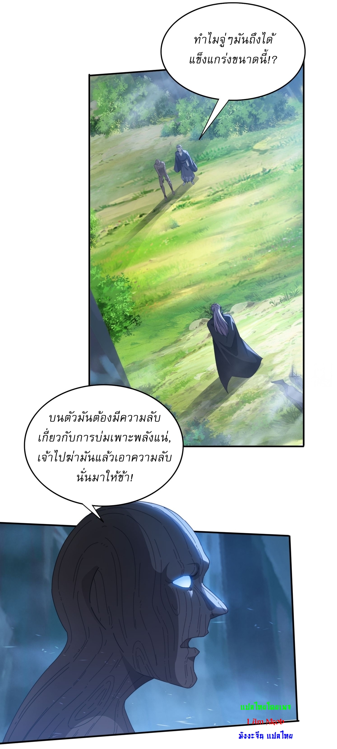 ลงนาม 90,000 ปี ไปกับระบบบำเพ็ญคู่กู้โลก! ตอนที่ 25 หน้า 17