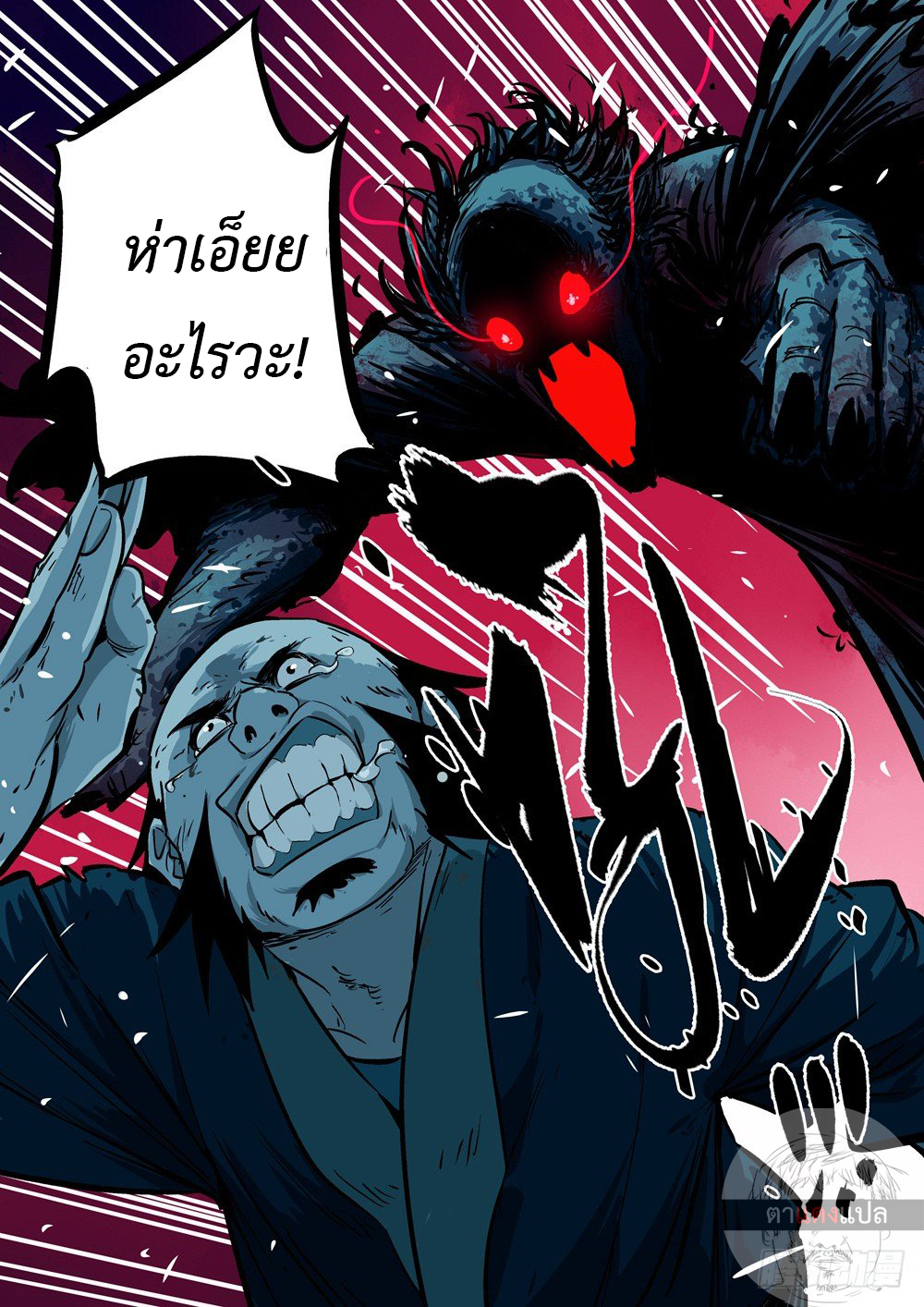 Jianghu เจียงหู่ ทะเลสาบซอมบี้ ตอนที่ 19 หน้า 2