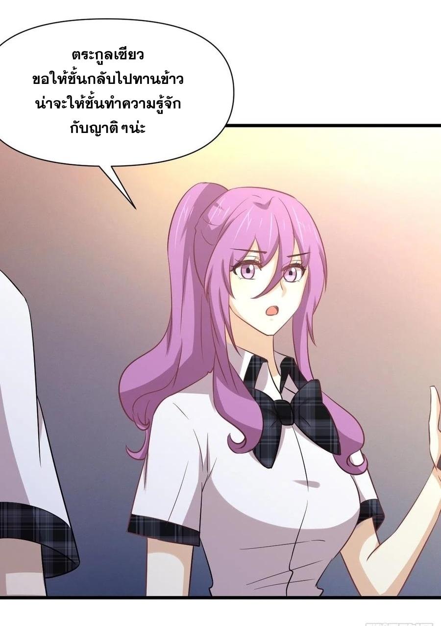 Immortal Swordsman in The Reverse World ข้าเซียนกระบี่ไม่เกาะสตรี ตอนที่ 233 หน้า 33