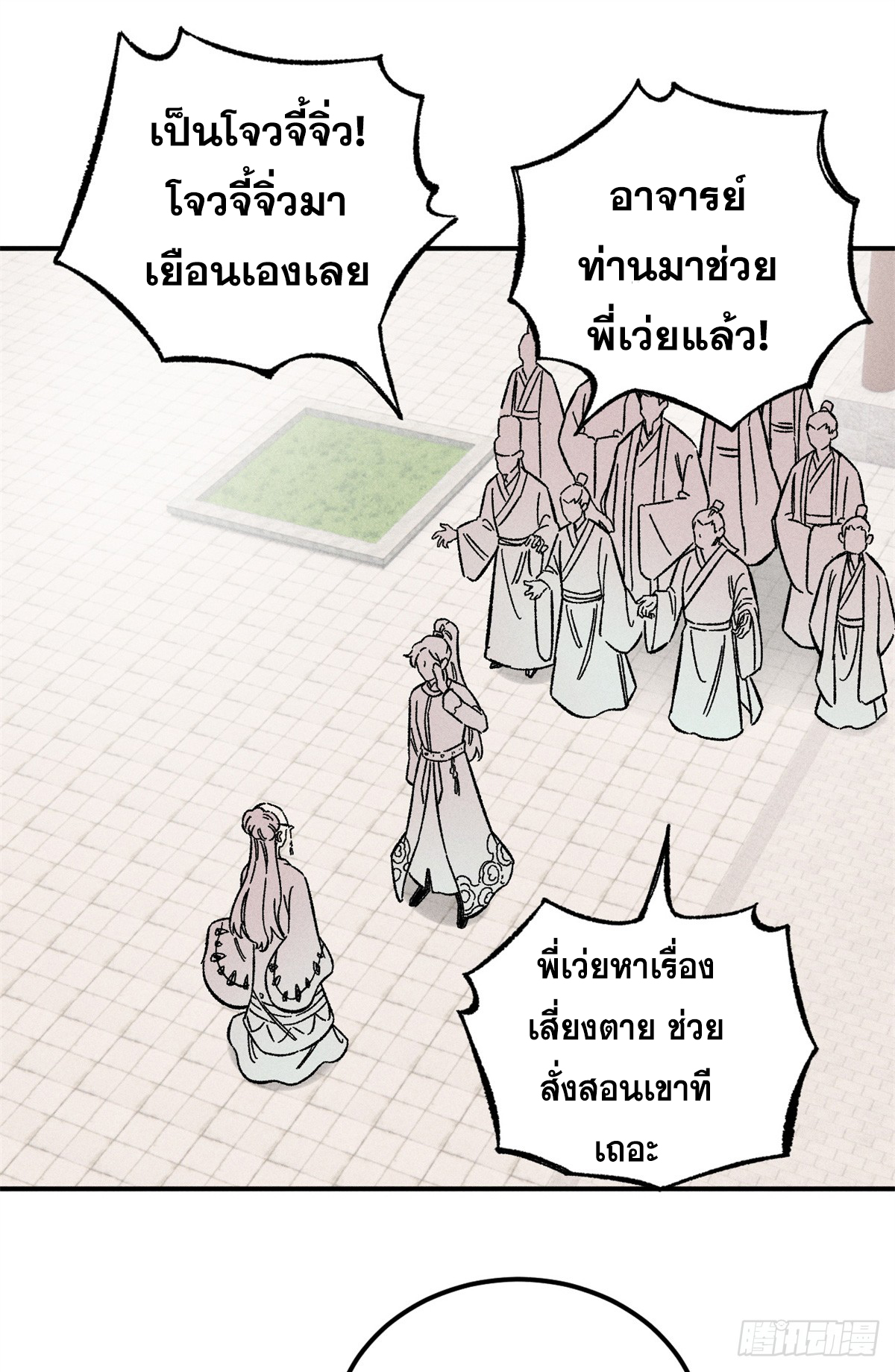 สุภาพชนเว่ยผู้ไม่ยี่หระต่อความตาย ตอนที่ 8 หน้า 20