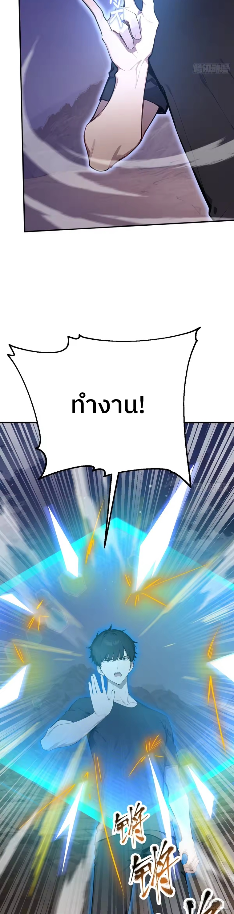 ตำนานทวยเทพอุบัติ : ผมสังหารเทพบนโลกมนุษย์. ตอนที่ 8 หน้า 2