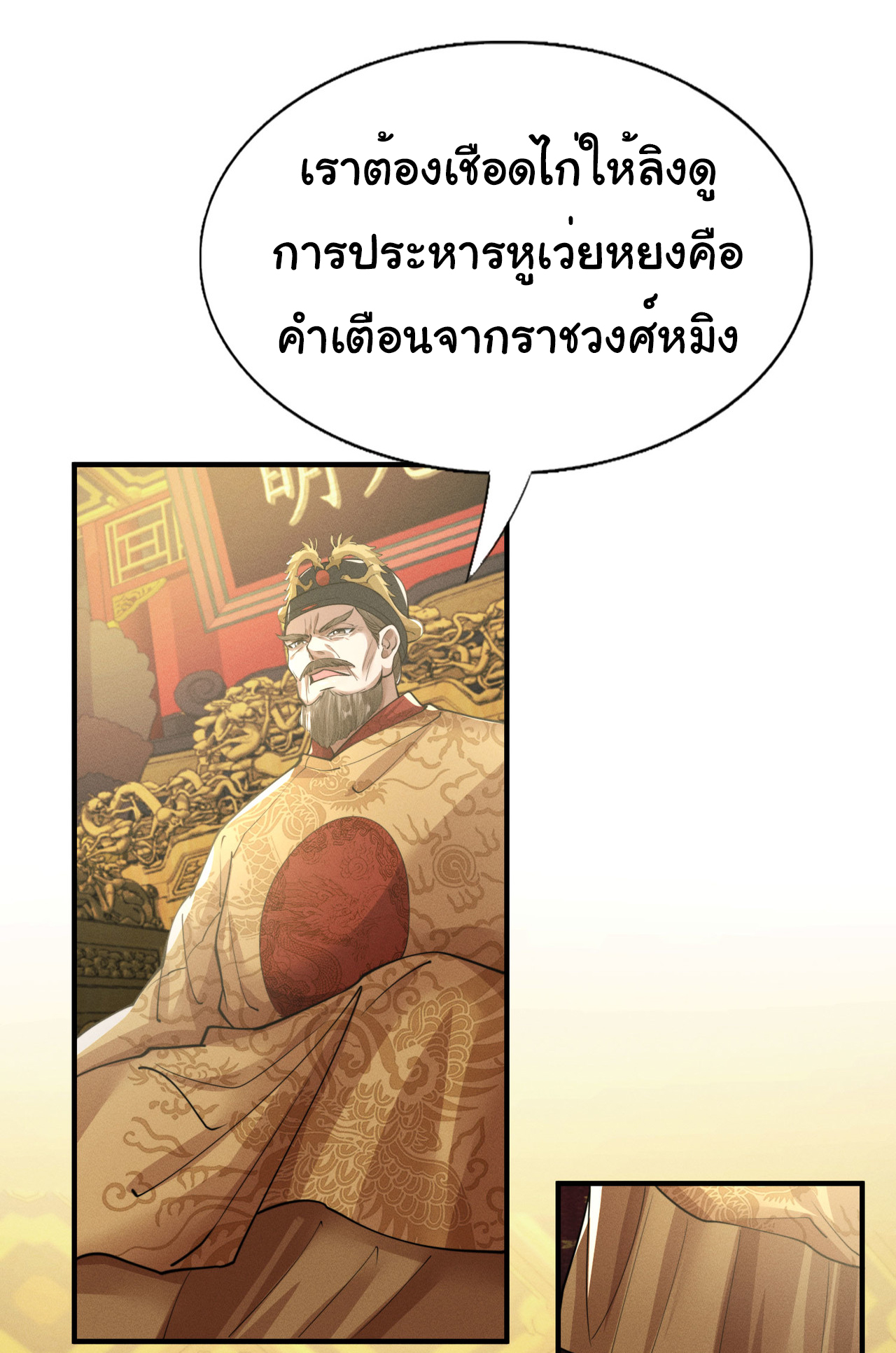 Demon Emperor ตอนที่ 49 หน้า 32