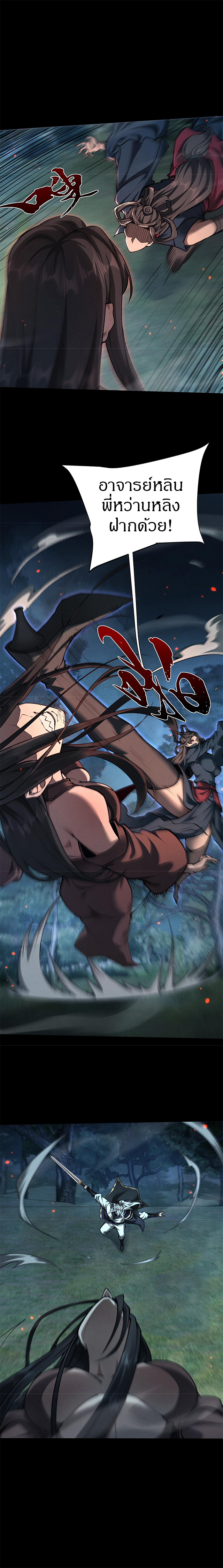 จอมดาบฟูลไทม์ ตอนที่ 25 หน้า 7