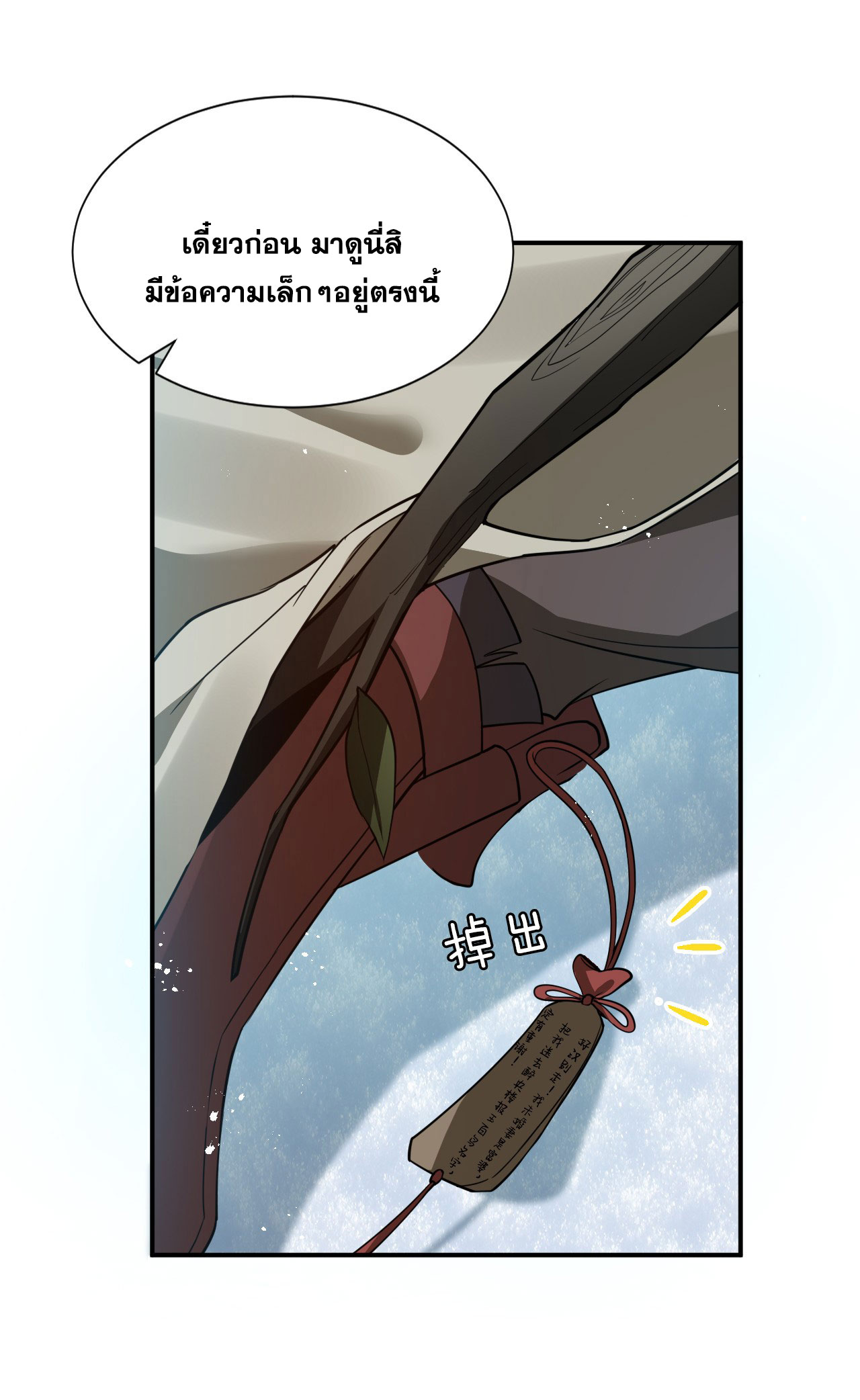 ข้าเพียงต้องการฝึกฝนศิษย์น้องหญิงก็เท่านั้น ตอนที่ 47 หน้า 30