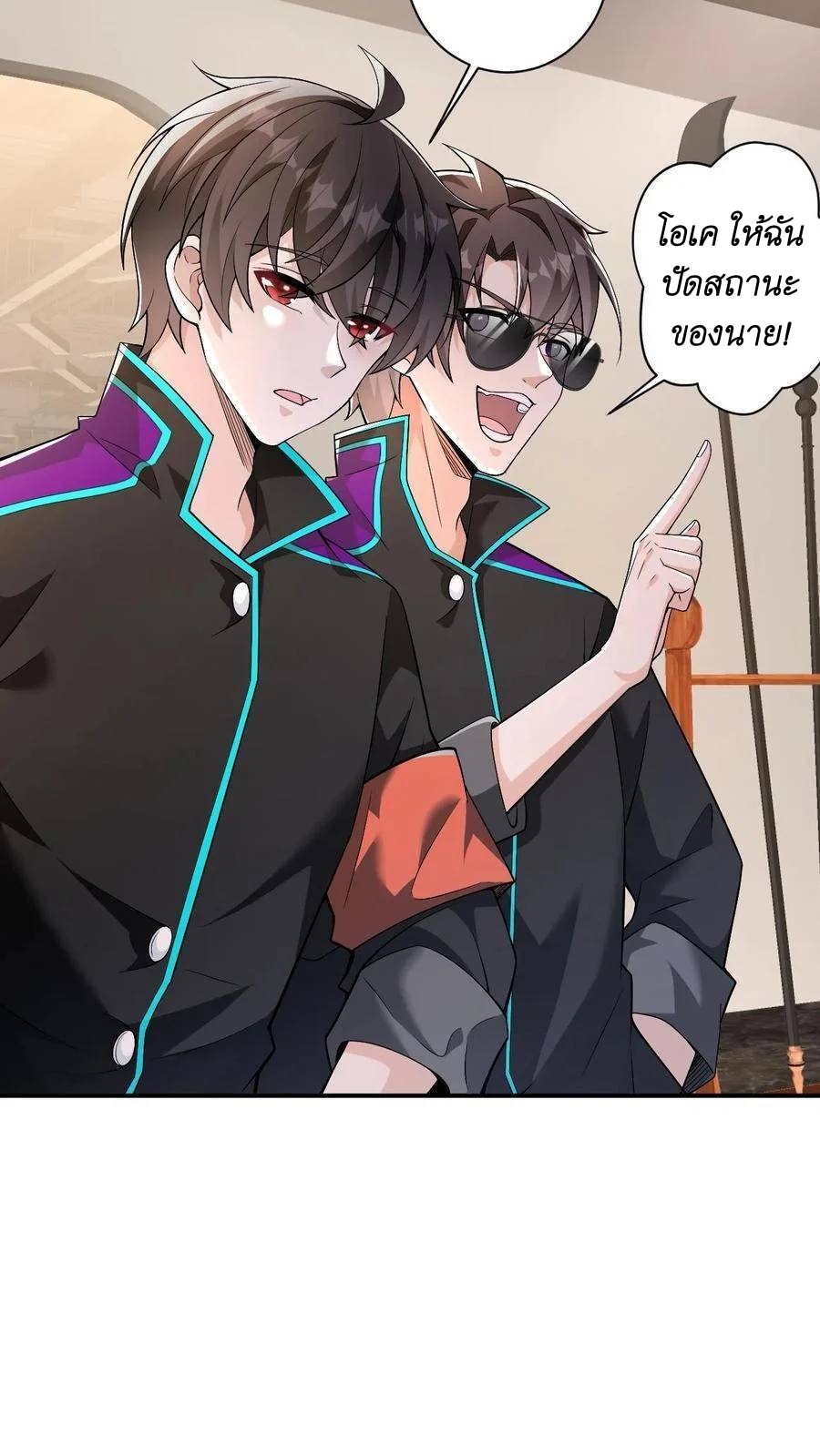 I Accidentally Became Invincible While Studying With My Sister ตอนที่ 21 หน้า 6