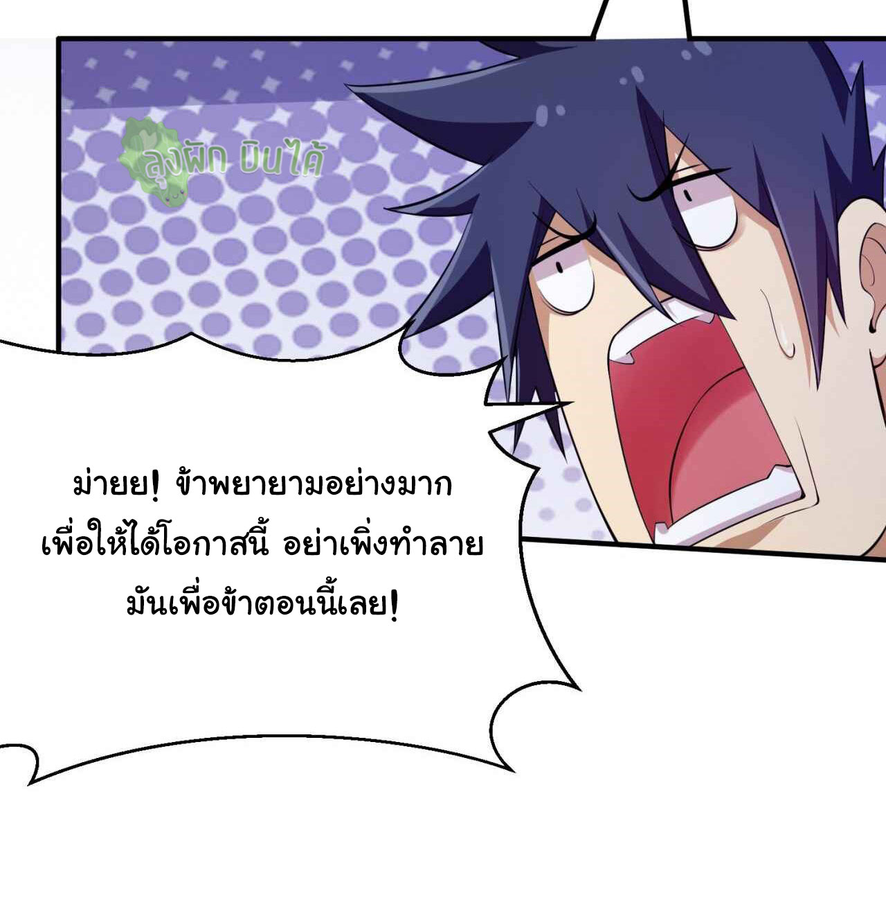 I Just Want To Be Killed (ฉันอยากจะโดนฆ่า) ตอนที่ 10 หน้า 38