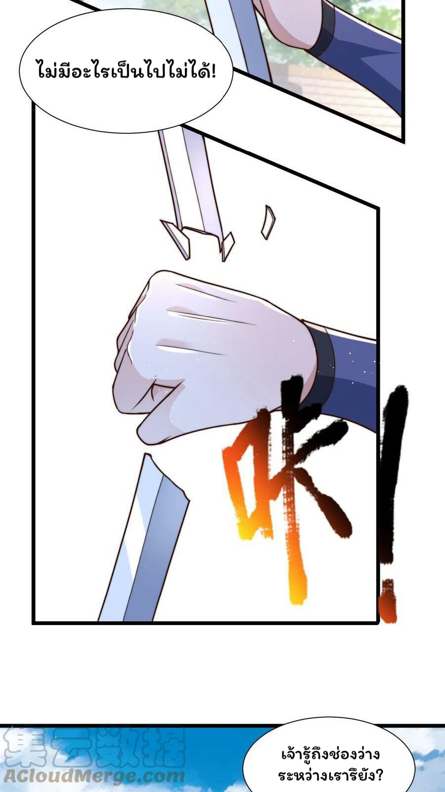 ระบบไร้เทียมทานเมื่อถูกปีศาจโจมตี ตอนที่ 34 หน้า 11