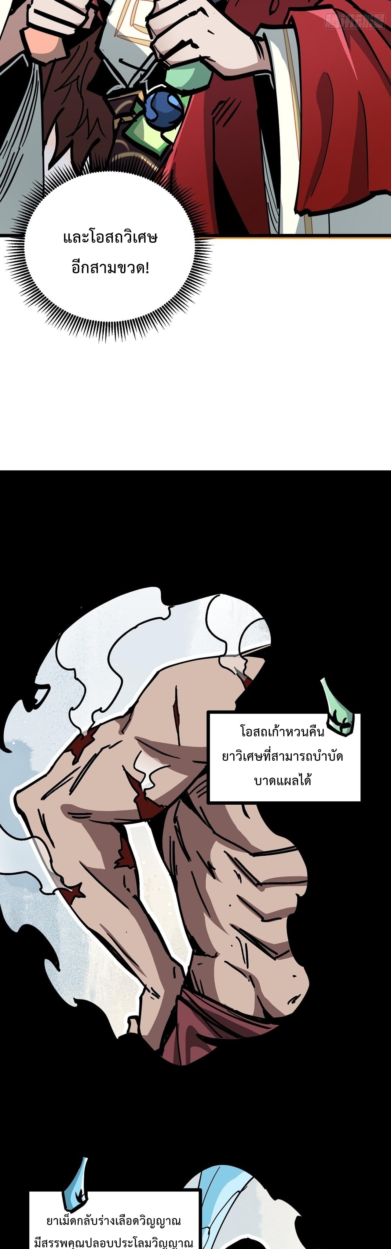 ซวยชะมัด ดันมาเกิดเป็นตัวร้ายในเกมซะได้ ตอนที่ 10 หน้า 17
