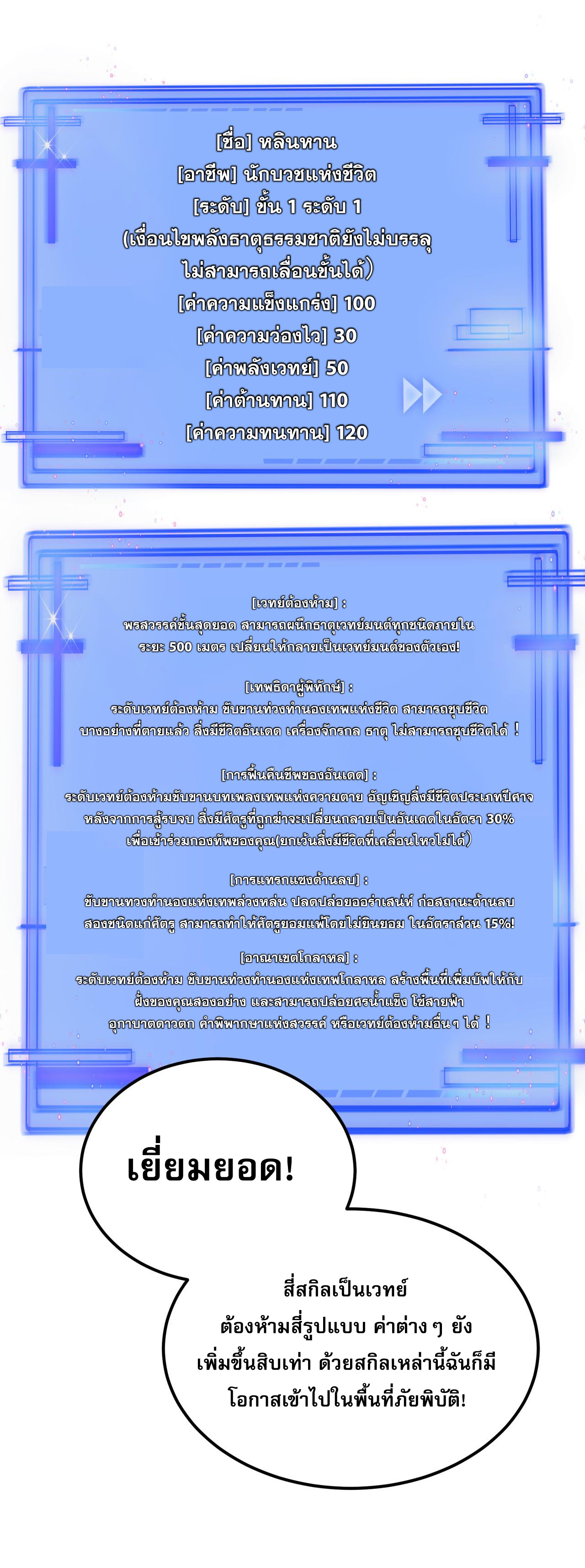 เปลี่ยนอาชีพเหมือนกันแต่สกิลของผมดันเป็นเวทย์ต้องห้ามทั้งหมด ตอนที่ 1 หน้า 31