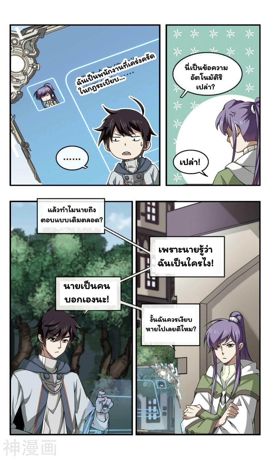 จอมเวทย์กังฟู ตอนที่ 33 หน้า 26