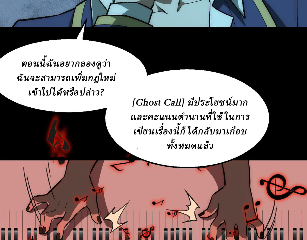 I created an Urban Legend ตอนที่ 33 หน้า 64