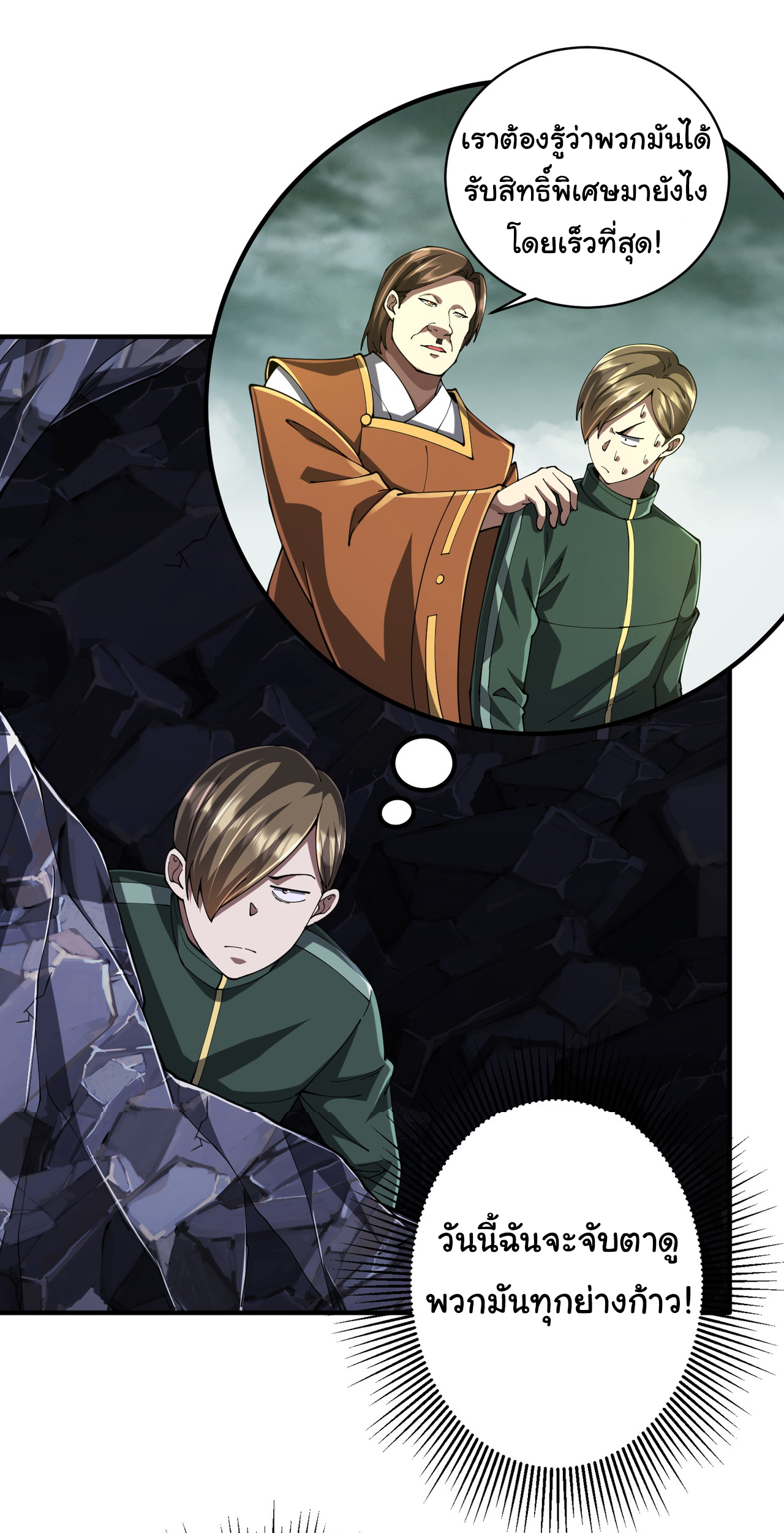 Start with trillions of coins ตอนที่ 71 หน้า 3