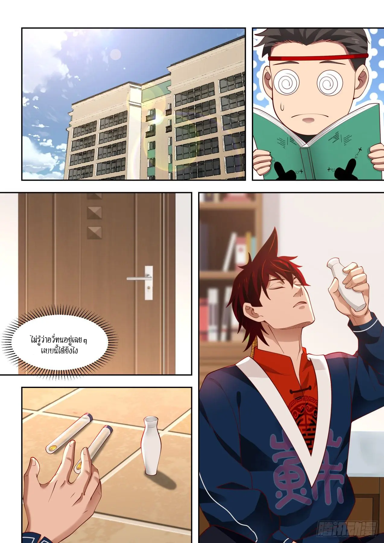 Tribulation of Myriad Clans ตอนที่ 56 หน้า 3