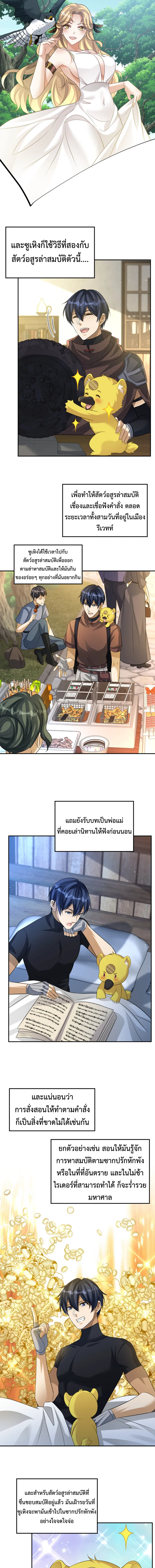 Dragon Raiders (มังกรฟ้า ราชาอสูร) ตอนที่ 28 หน้า 4