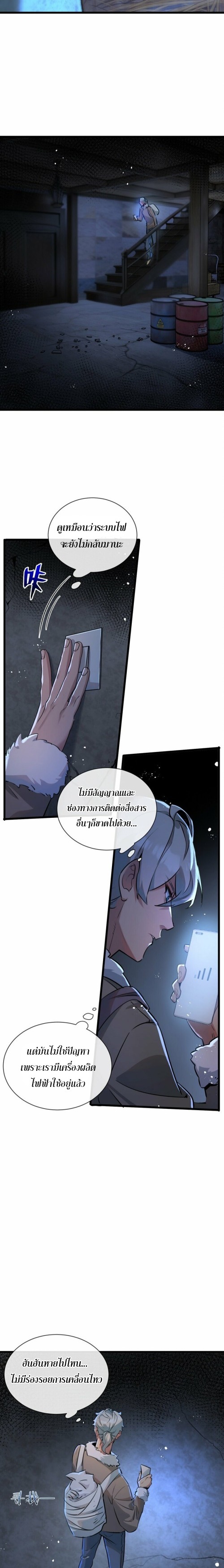 สุดยอดฟาร์มวันสิ้นโลก ตอนที่ 4 หน้า 14