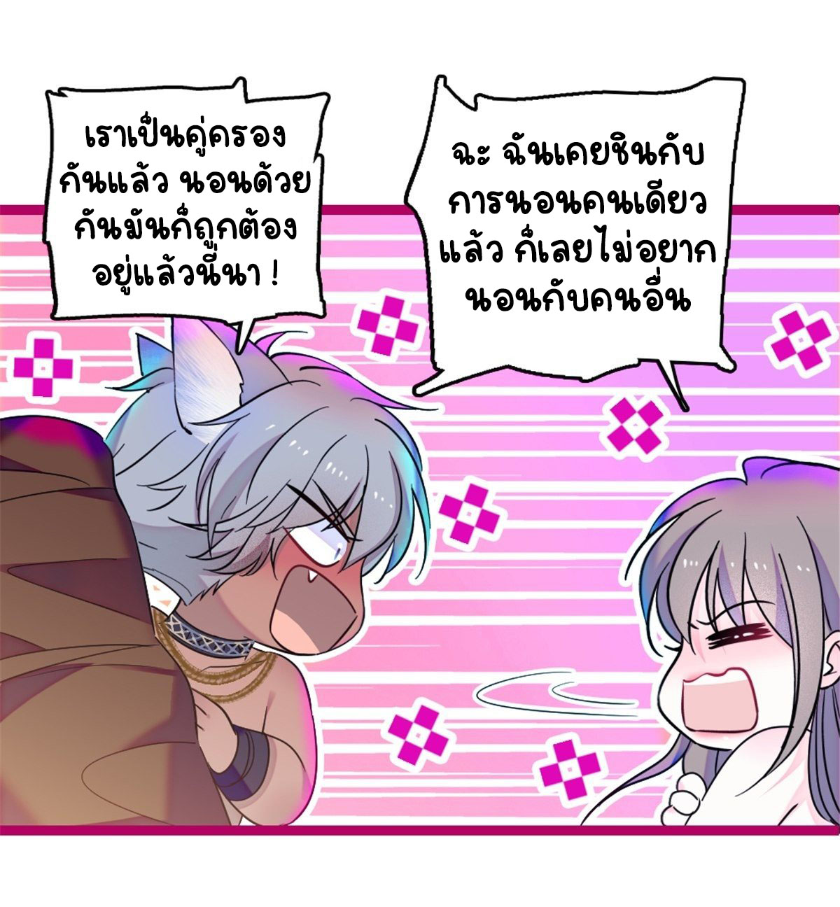 Romance In The Beast World ตอนที่ 41 หน้า 6