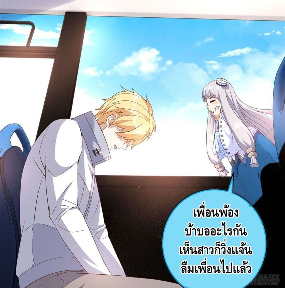 The Great System ตอนที่ 7 หน้า 57