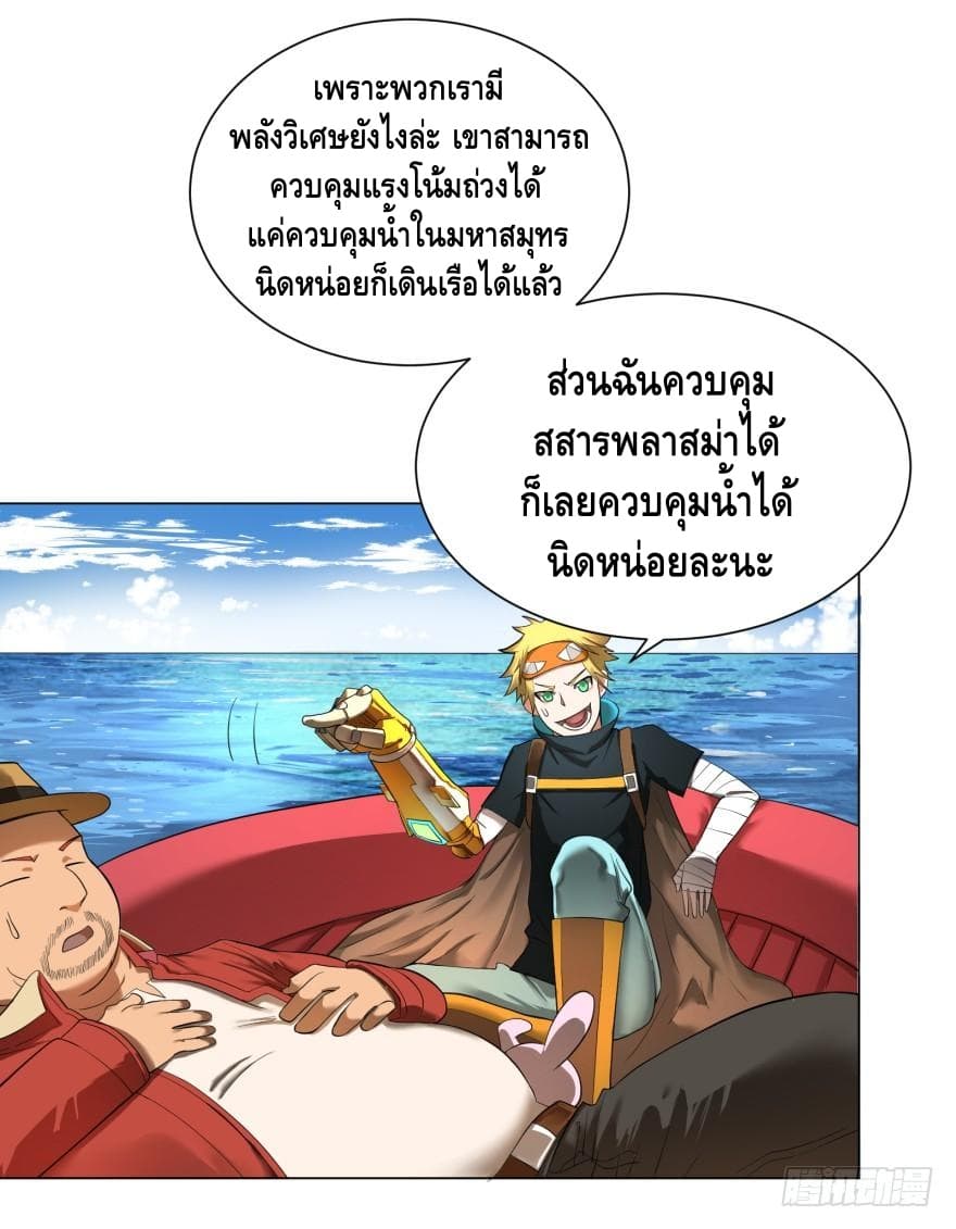 List of villains ตอนที่ 9 หน้า 59