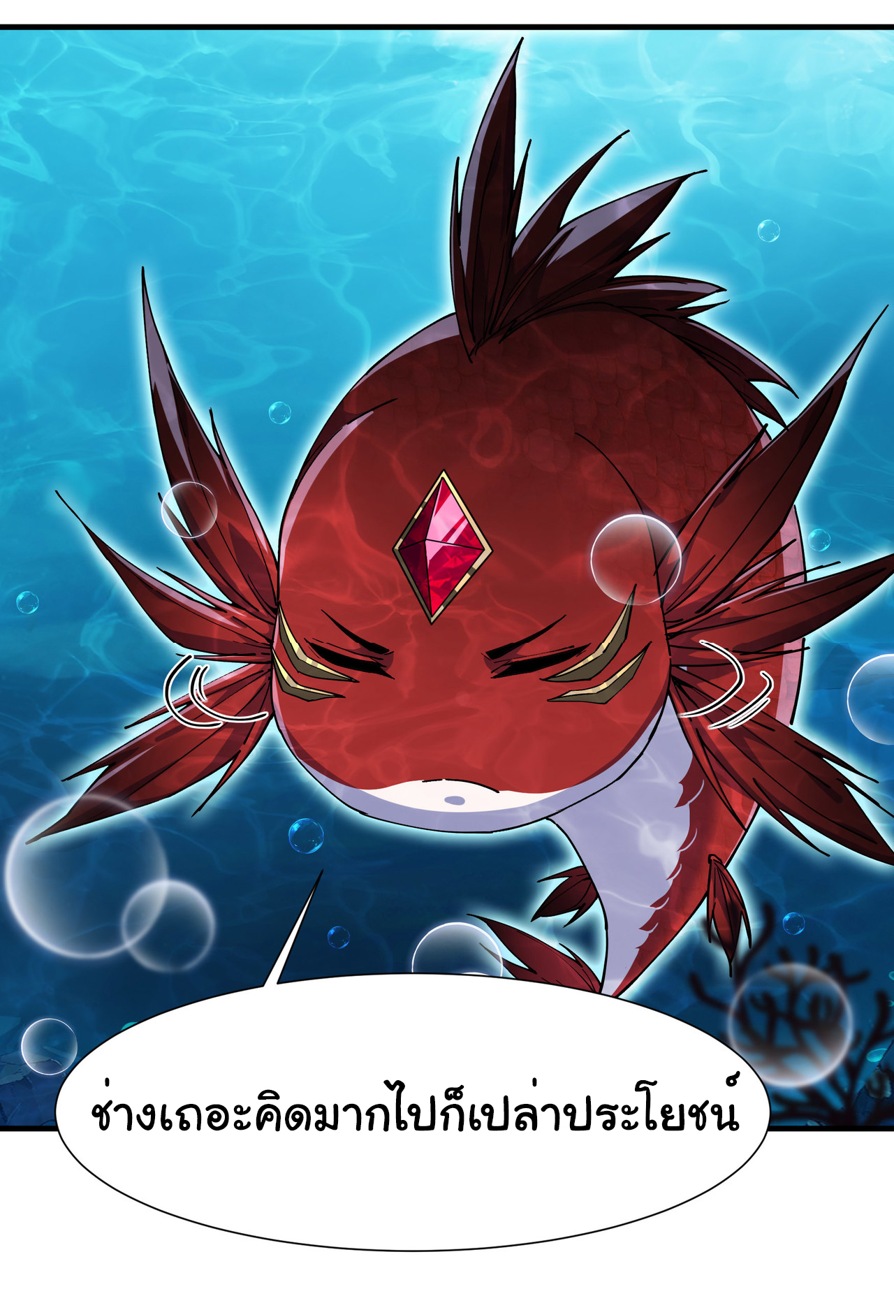 เริ่มต้นวิวัฒนาการจากปลาคาร์พสู่มังกร! ตอนที่ 5 หน้า 32