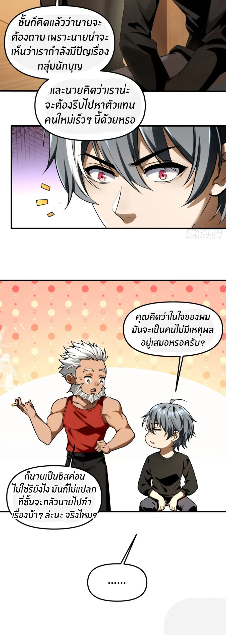 ราชาเศษขยะ ตอนที่ 12 หน้า 6