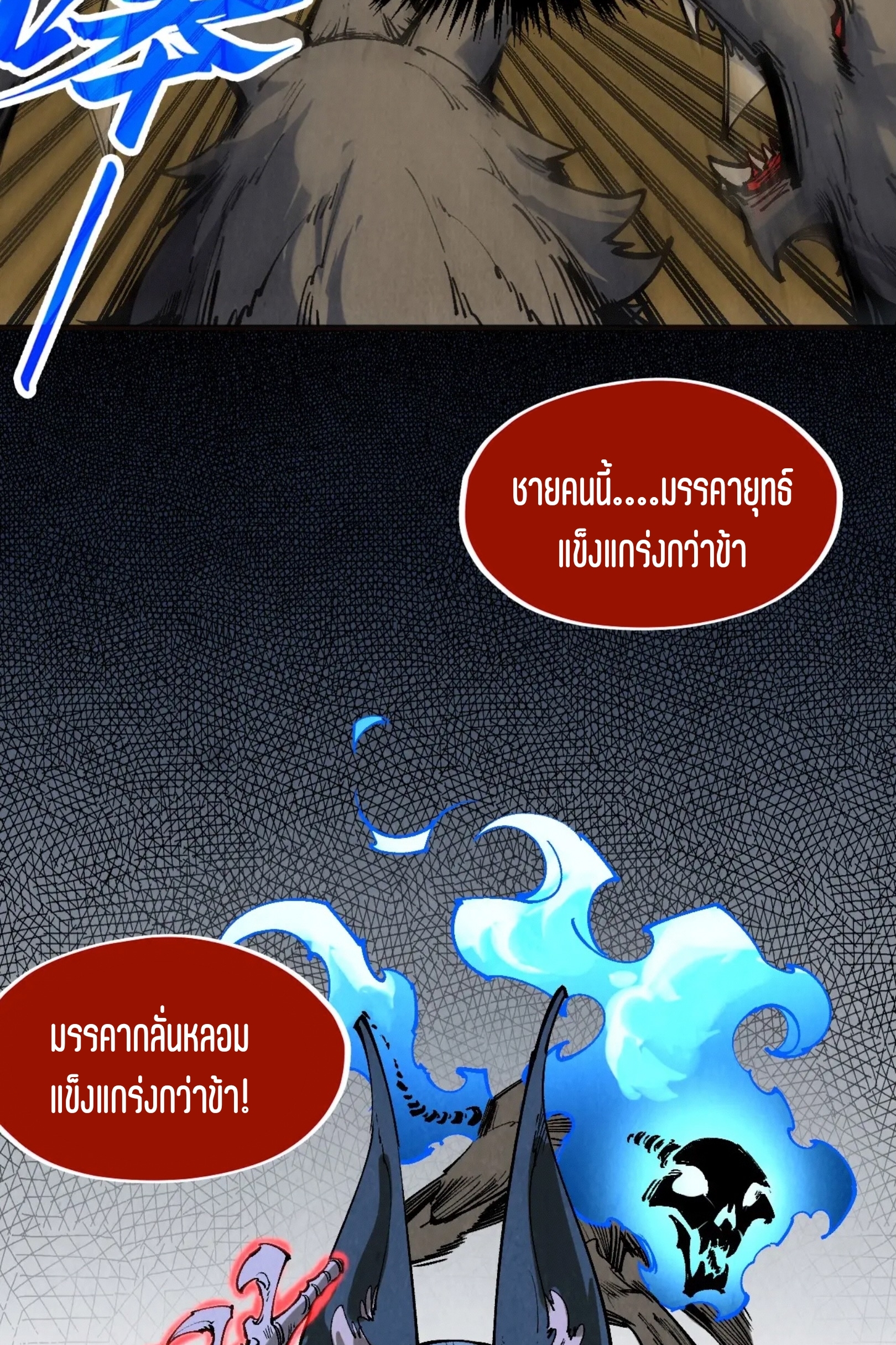มหาเทพนิรันดร์กาล ตอนที่ 219 หน้า 18