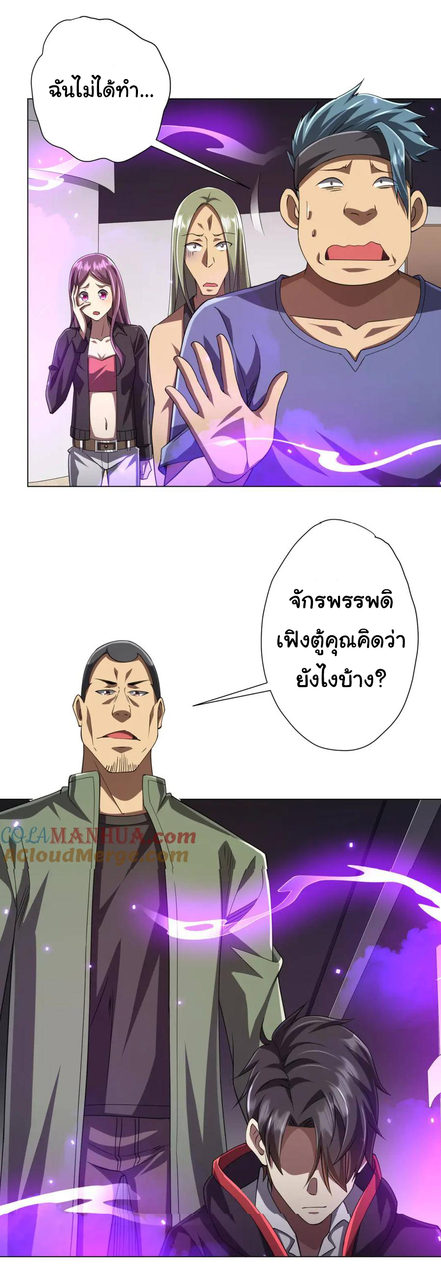 Start with trillions of coins ตอนที่ 48 หน้า 20