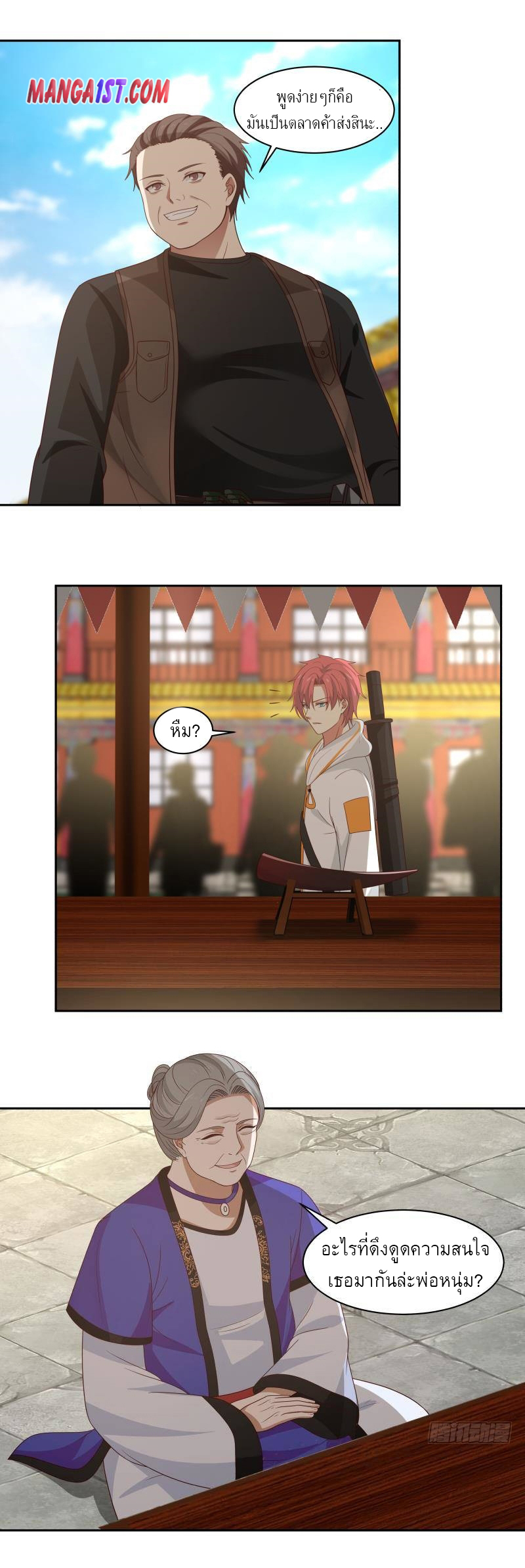 I have dragon in my body ตอนที่ 173 หน้า 6