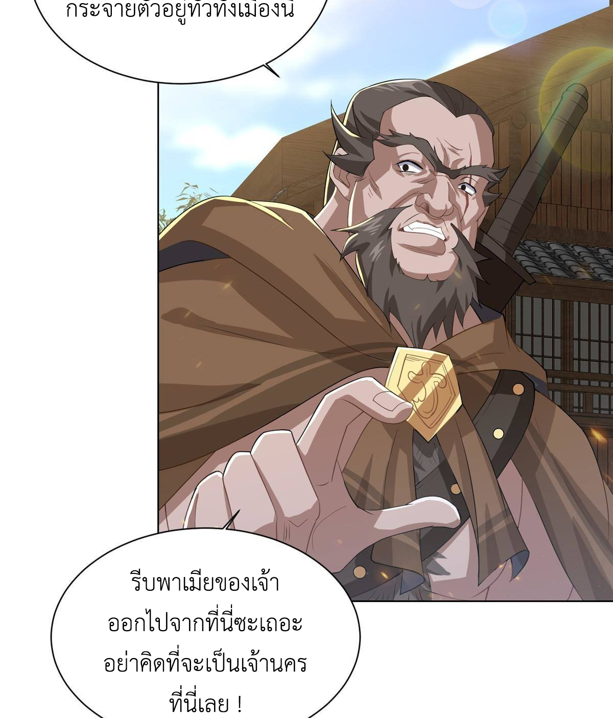 (ชนจีน) Dragon Master (จูหมิง นักรบเซียนมังกร) ตอนที่ 135 หน้า 19