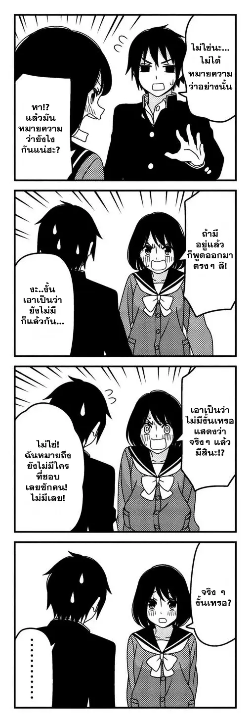 Tsurezure Children ตอนที่ 1 หน้า 7