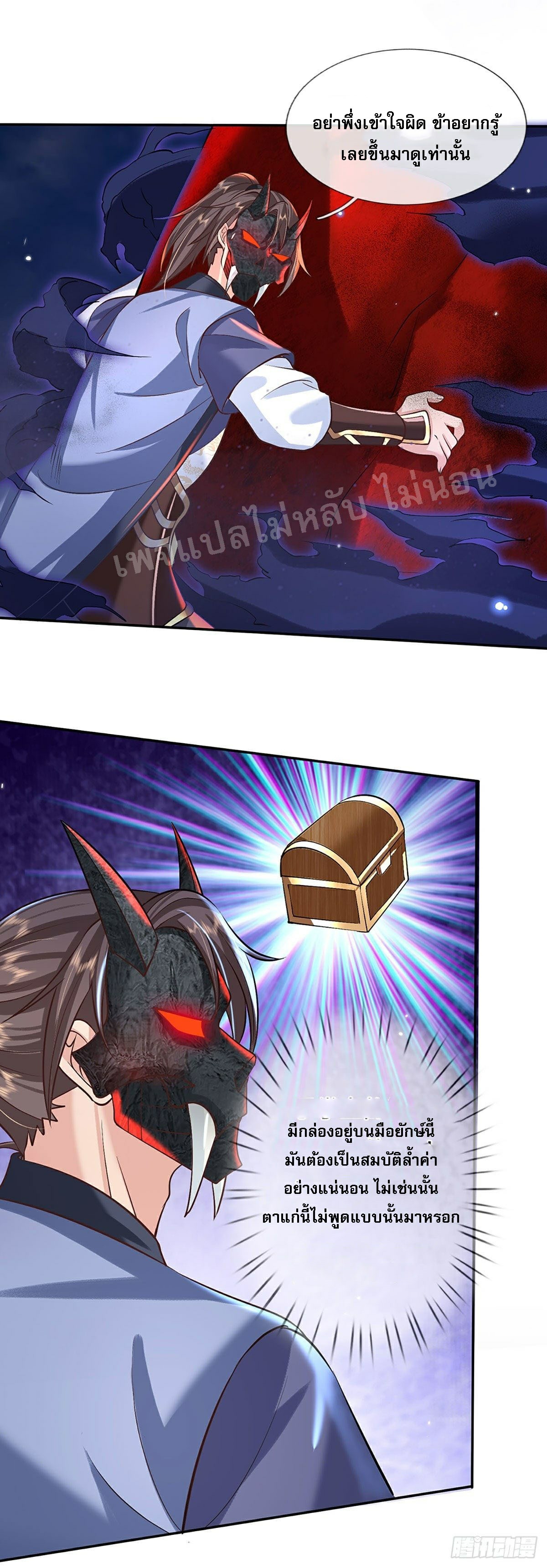 ราชันย์เทพยุทธ์มังกรผงาดฟ้า ตอนที่ 69 หน้า 23