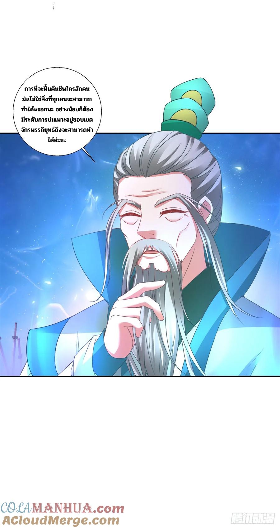 จักรพรรดิวิญญาณศักดิ์สิทธิ์ (ทันจีน) ตอนที่ 294 หน้า 7