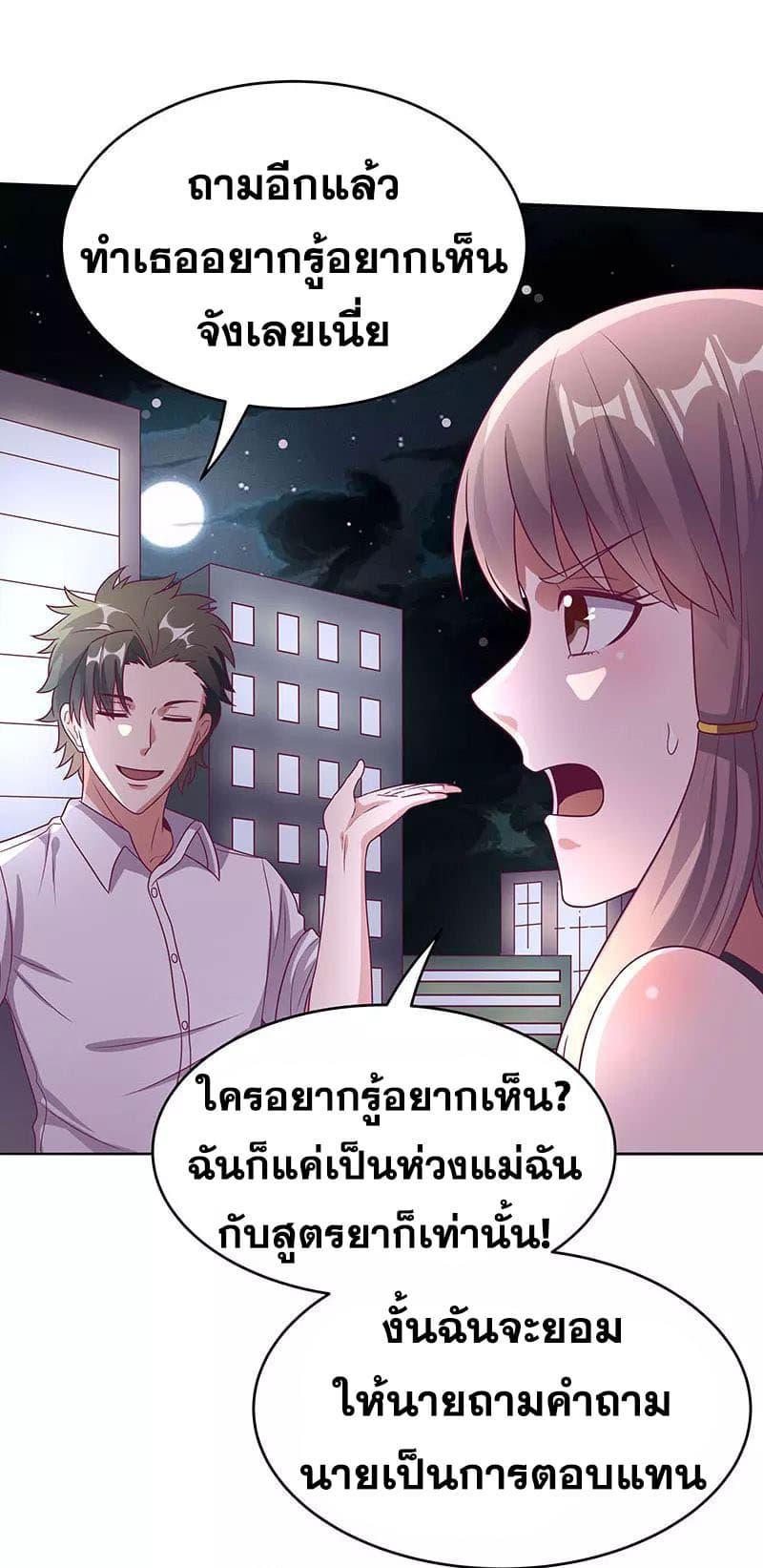 โครตเกรียนเซียนโอสด ตอนที่ 32 หน้า 17