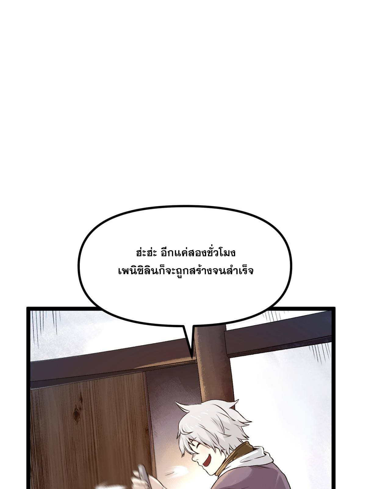 สายลับคนแรกในประวัติศาสตร์ ตอนที่ 16 หน้า 12