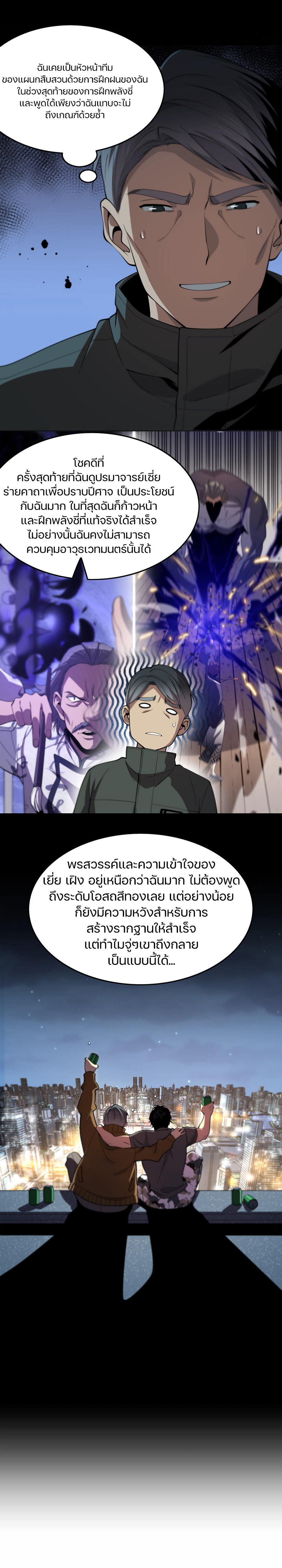 The Grand Master came down from the mountain ตอนที่ 19 หน้า 13