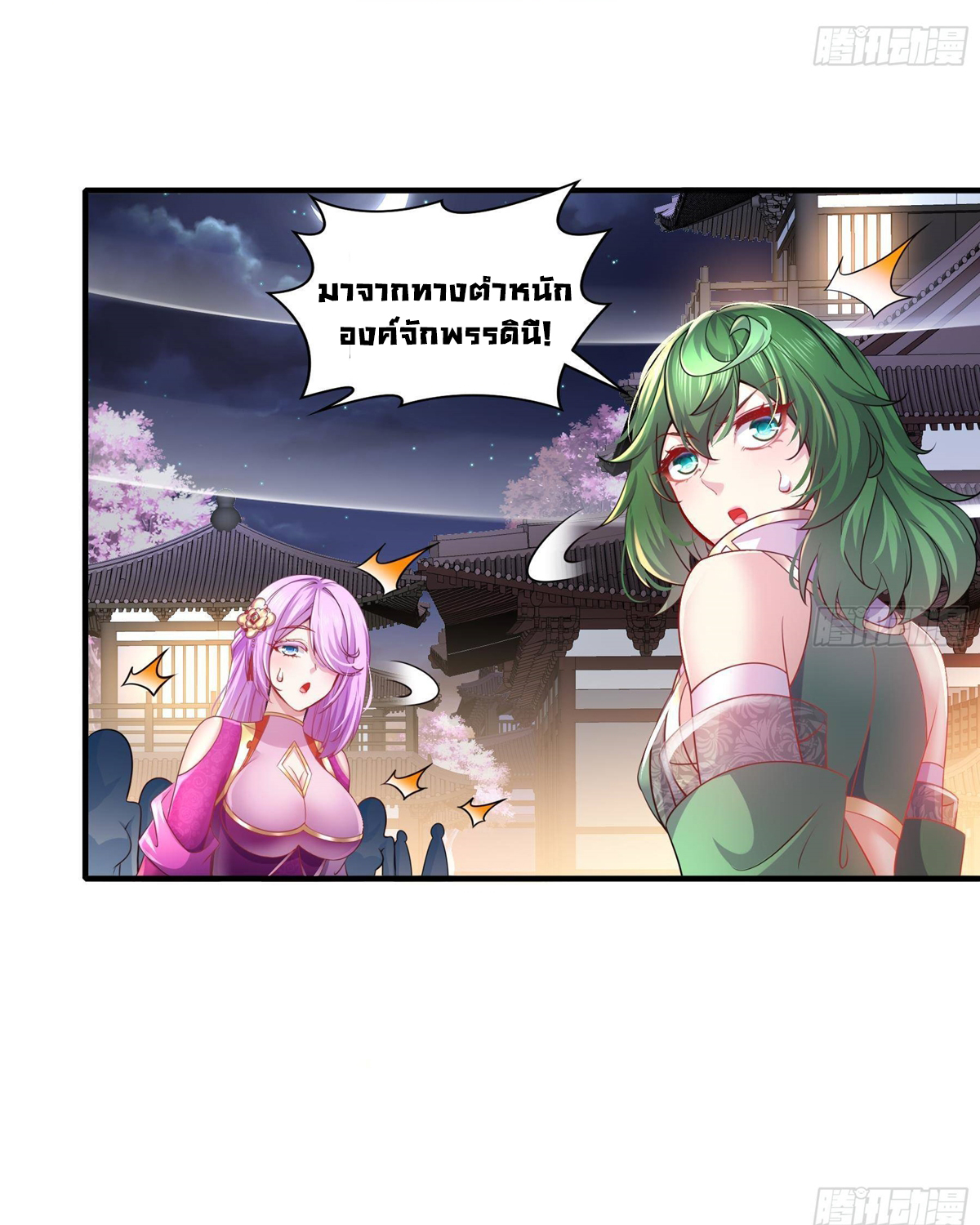 ปกป้องสำนักหญิงล้วนด้วยระบบเช็คอินสุดเทพ (ชนจีน) ตอนที่ 2 หน้า 20