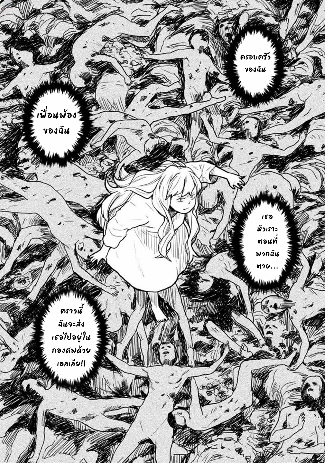 Mukurozumi no Volte ตอนที่ 4 หน้า 23