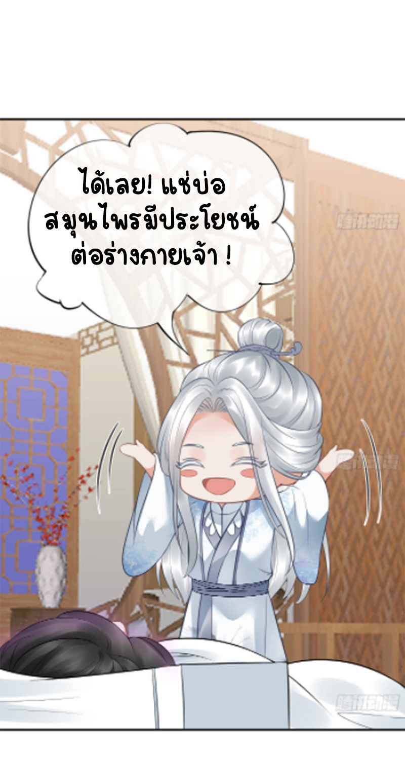 ให้ตายข้าก็จะไม่เป็นอาจารย์ ตอนที่ 46 หน้า 12