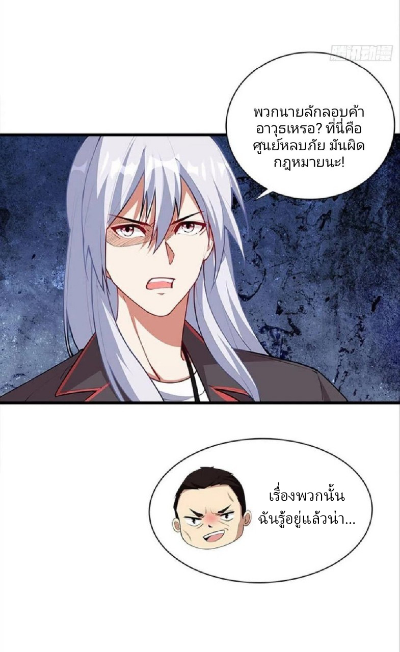 ผมพึ่งกลายเป็นคนรวยที่สุดในวันสิ้นโลก ตอนที่ 39 หน้า 9