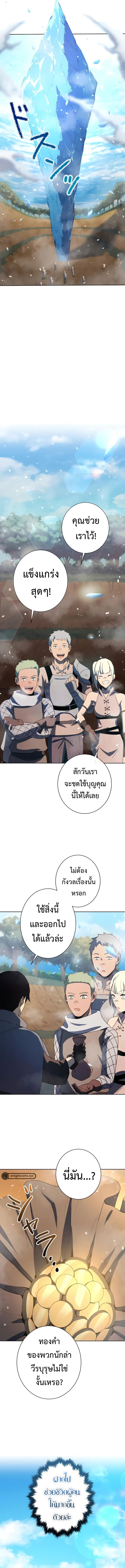 การเอาชีวิตรอดของผู้กอบกู้ ตอนที่ 7 หน้า 21