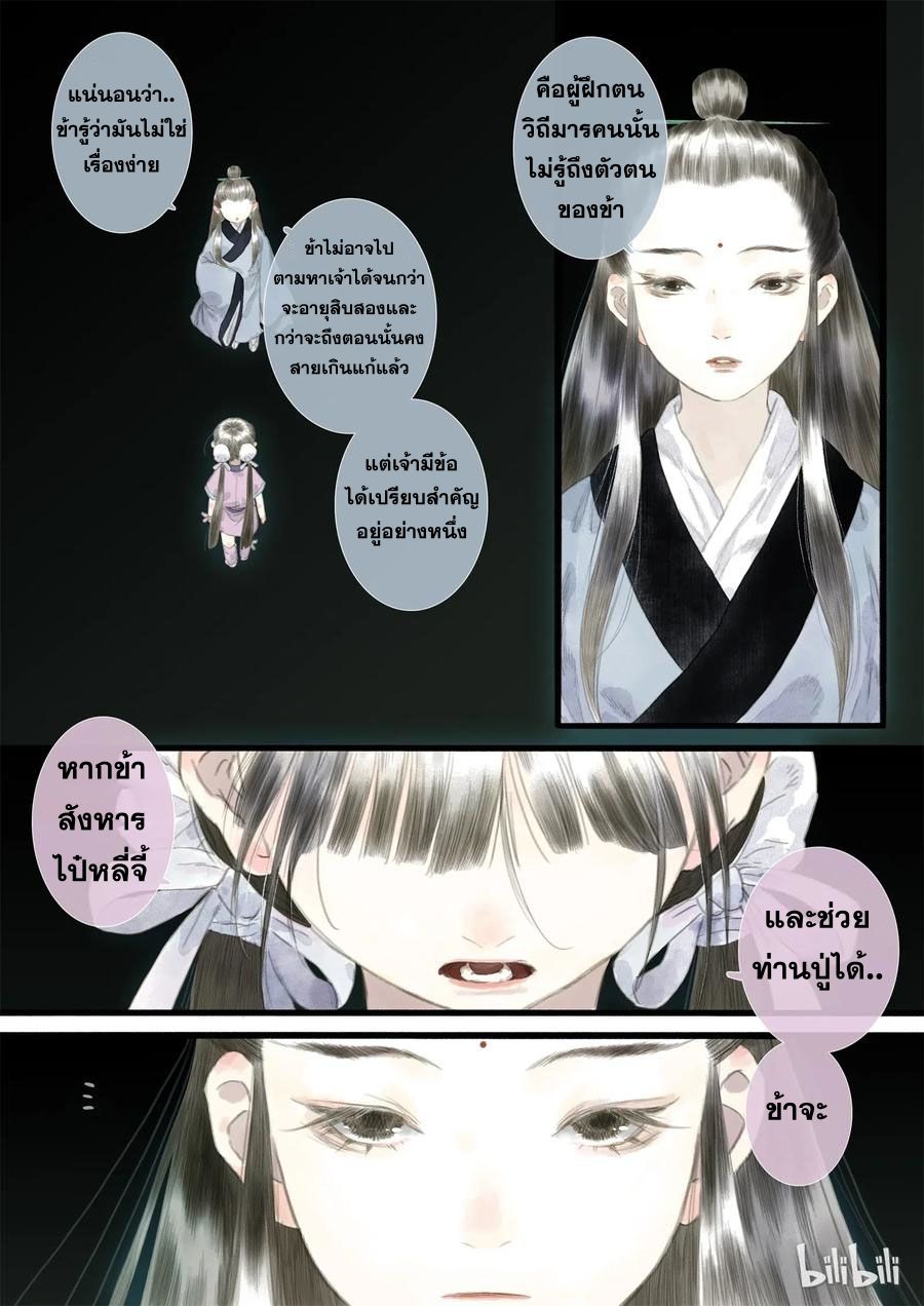 Song of the Sky Walkers - ลำนำล่องนภา ตอนที่ 12 หน้า 16