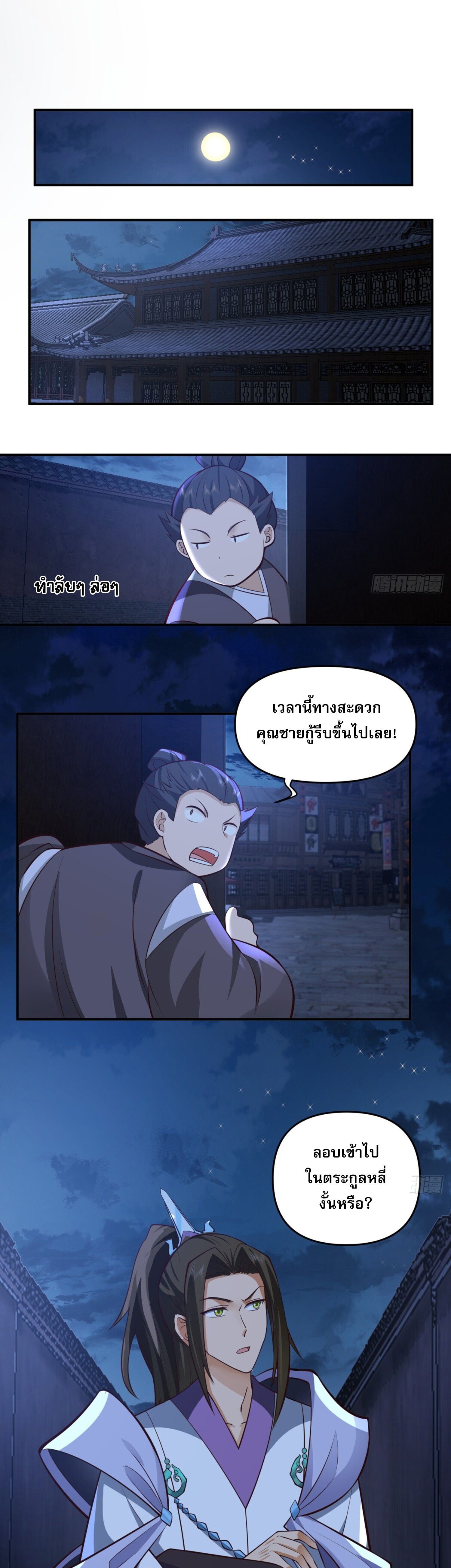 จ้าวกระบี่ผงาดลม ตอนที่ 3 หน้า 4