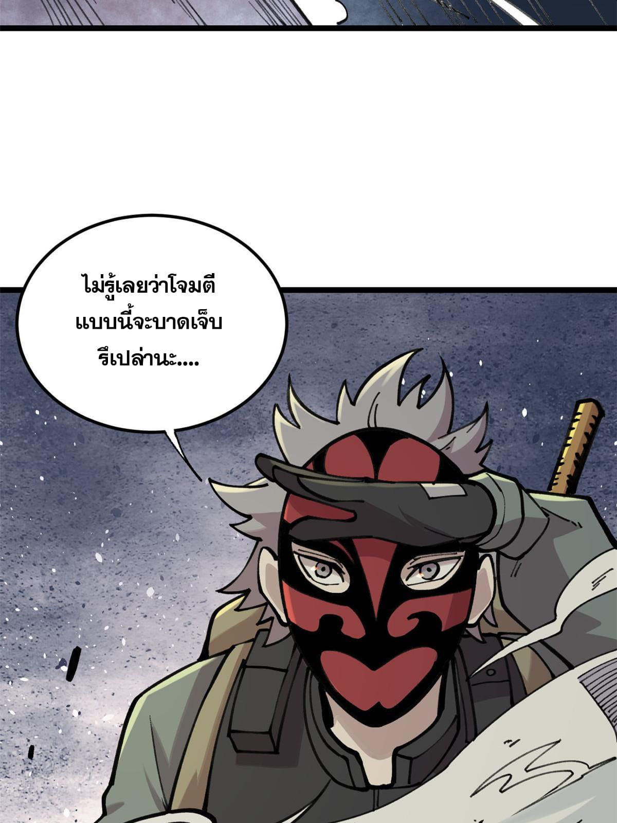 ผู้เล่นสุดโฉด ตอนที่ 25 หน้า 11