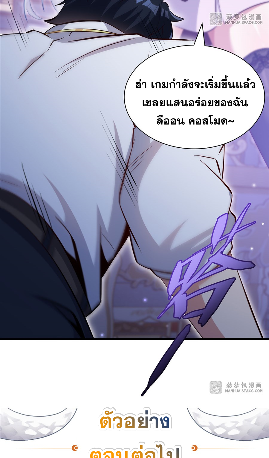 Shut Up, Evil Dragon! I don't want to raise a child with you anymore ตอนที่ 26 หน้า 59