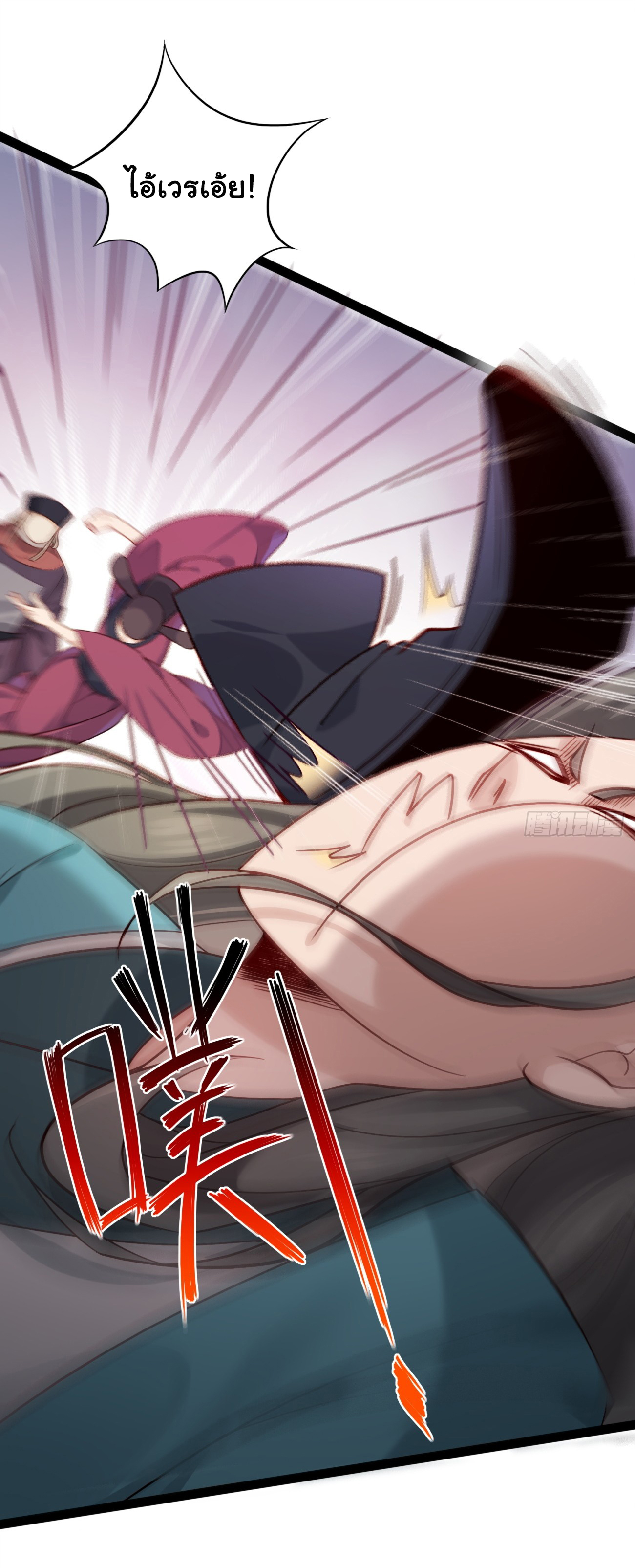 ต่างภพอลเวง ตอนที่ 14 หน้า 26