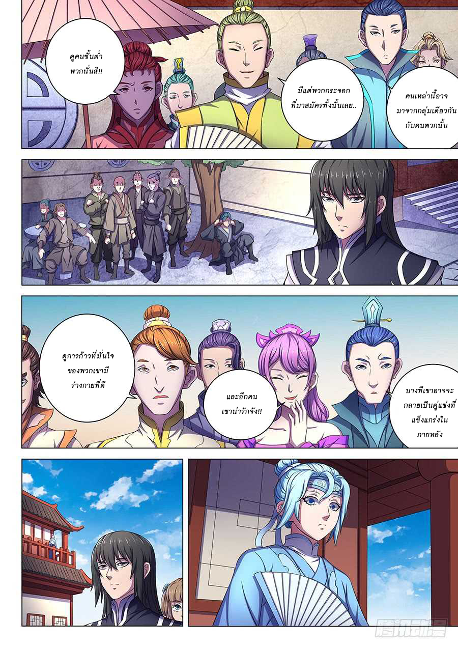 God of Martial Arts ตอนที่ 63 หน้า 19