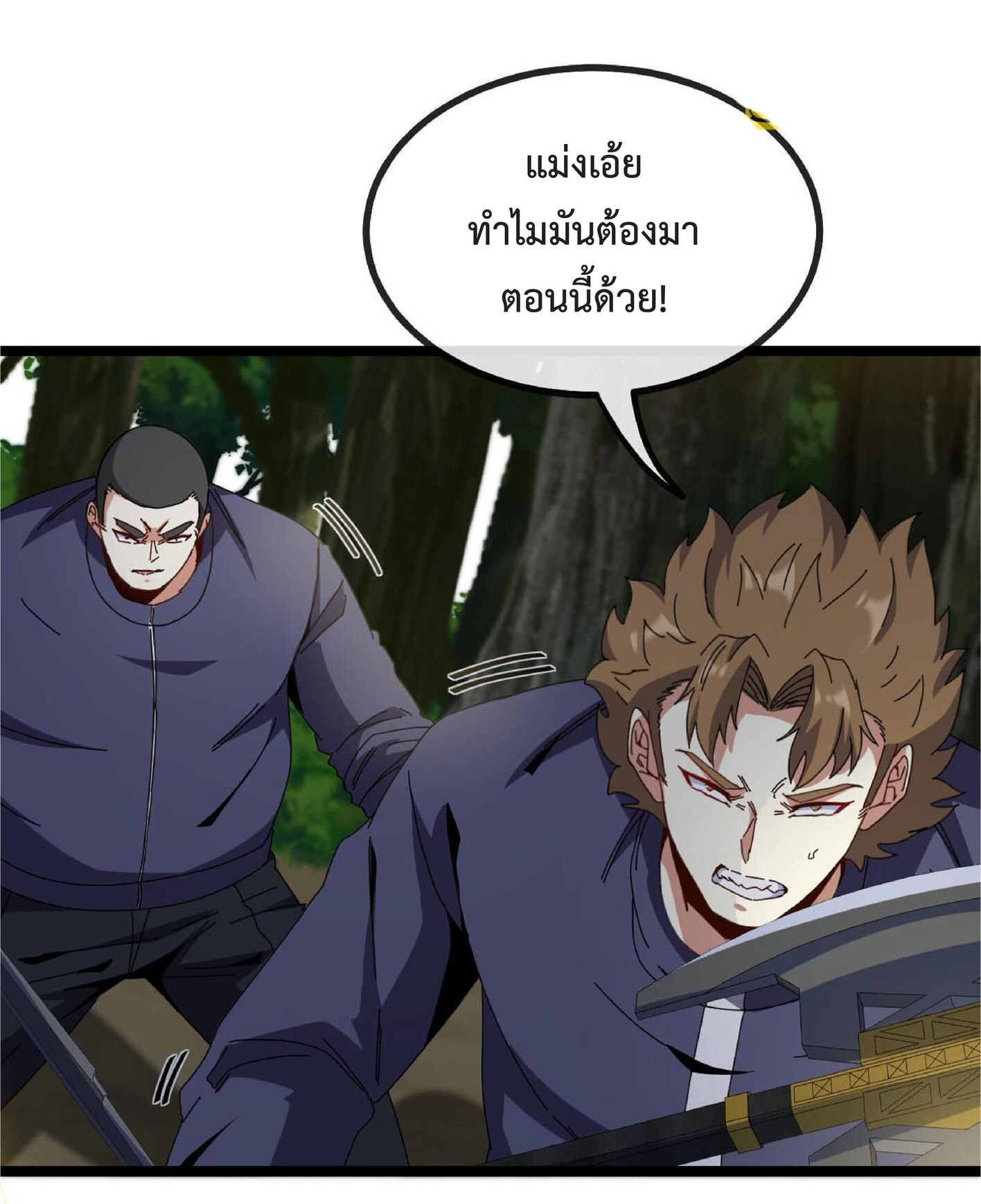 Super god system  ระบบสุดเทพ ตอนที่ 42 หน้า 25