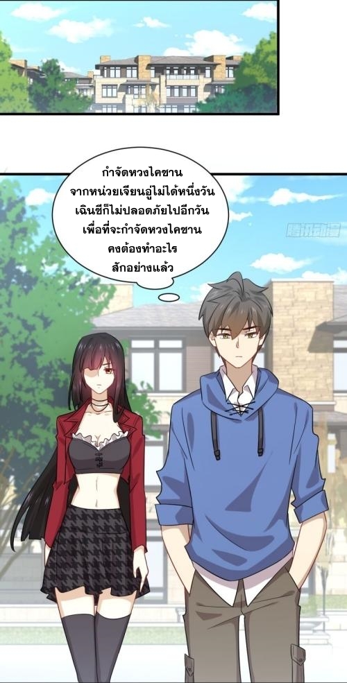 Immortal Swordsman in The Reverse World ข้าเซียนกระบี่ไม่เกาะสตรี ตอนที่ 115 หน้า 24