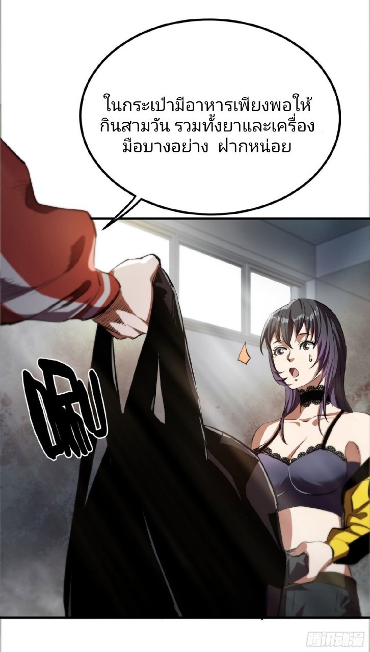 รูเล็ตเวิลด์ สุ่มไอเทมเอาชีวิตรอด ตอนที่ 19 หน้า 27