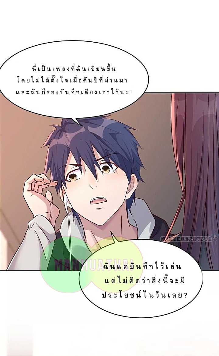 My sister is a famous star – พี่สาวฉันเป็นดาราดัง ตอนที่ 24 หน้า 14